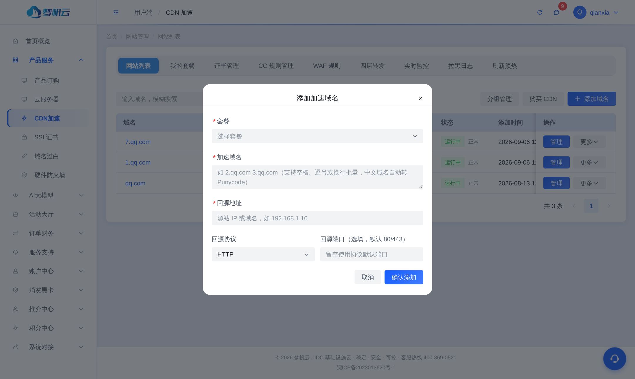 添加网站弹窗
