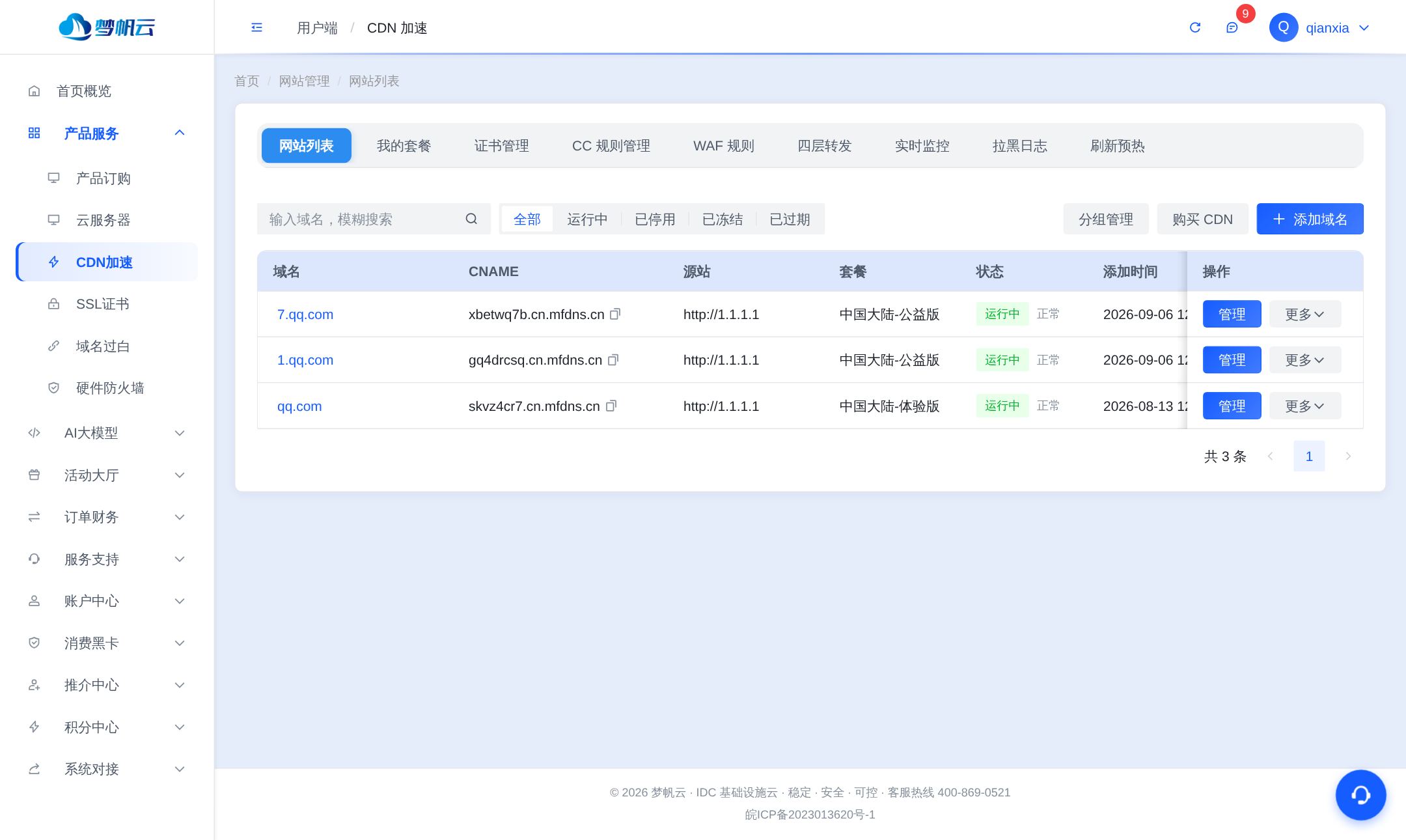 CDN 网站列表,可复制 CNAME