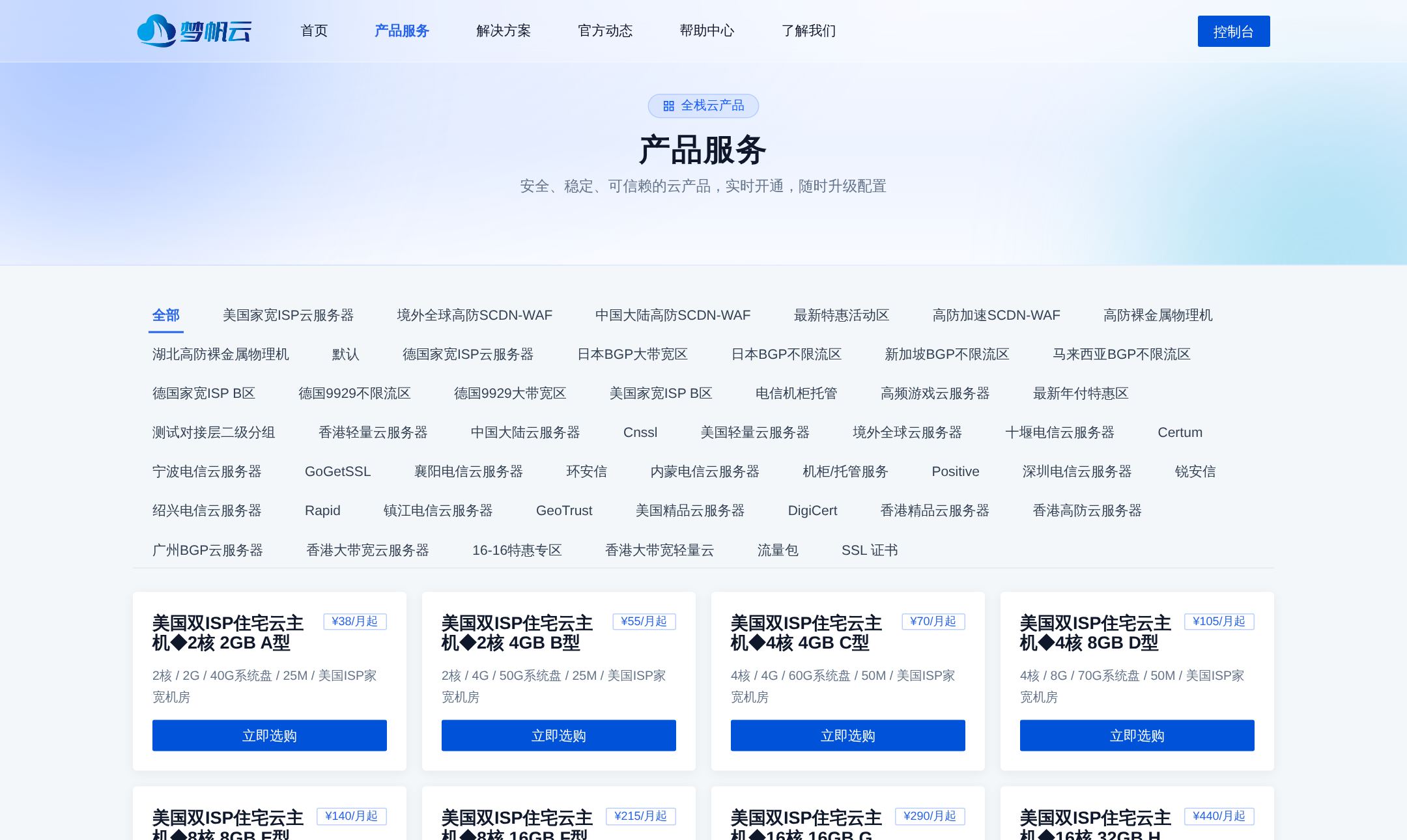 产品服务页的 CDN 加速套餐