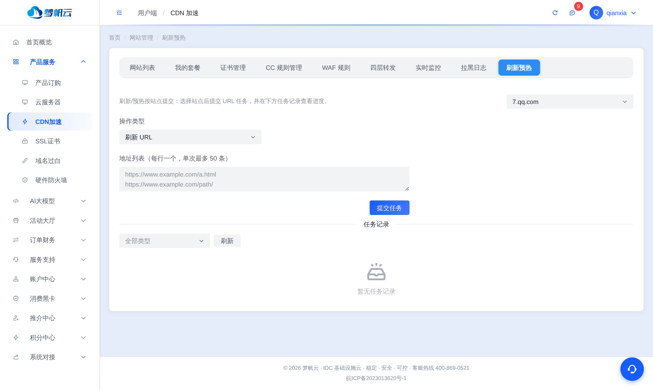 刷新预热页面