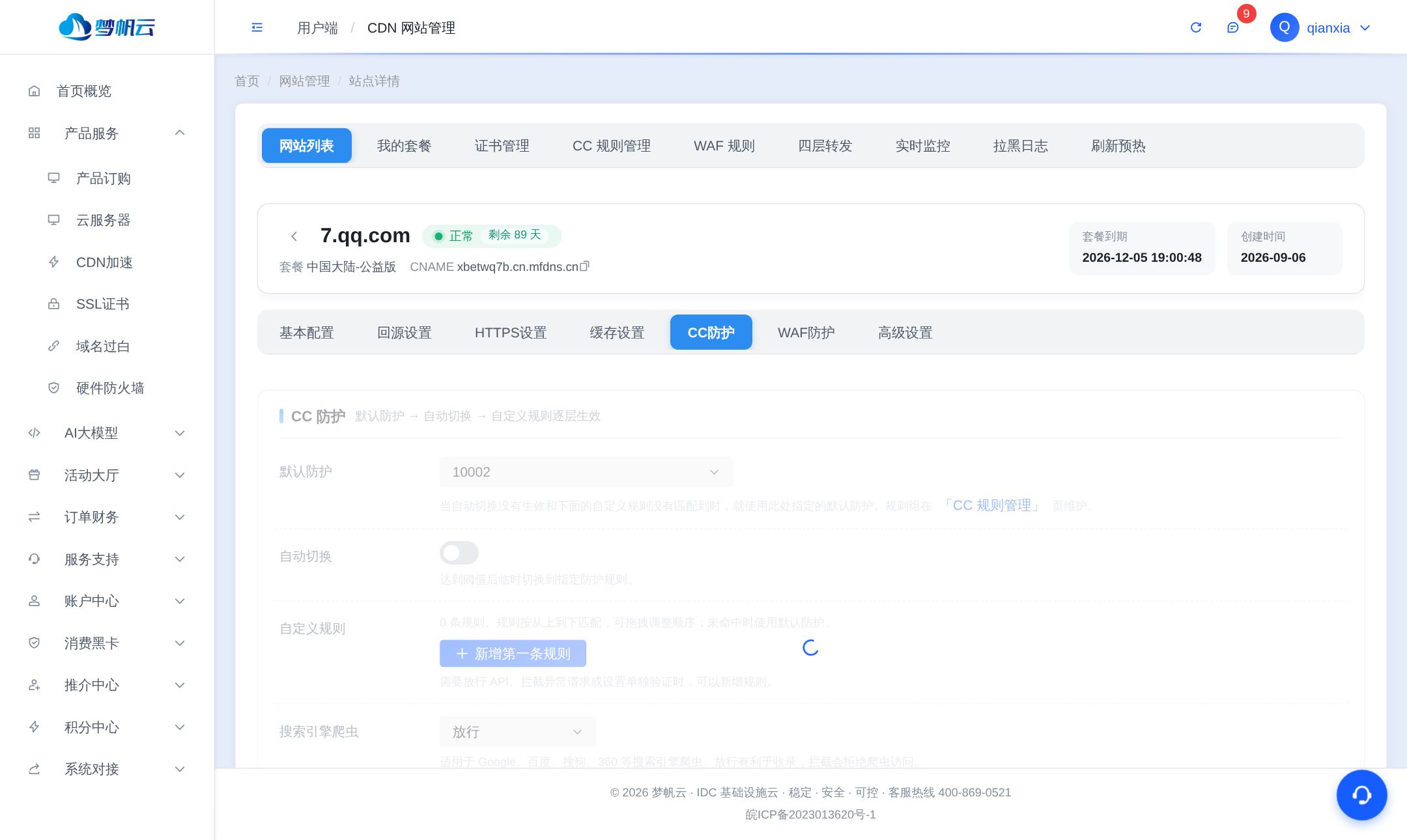 CC 防护页签