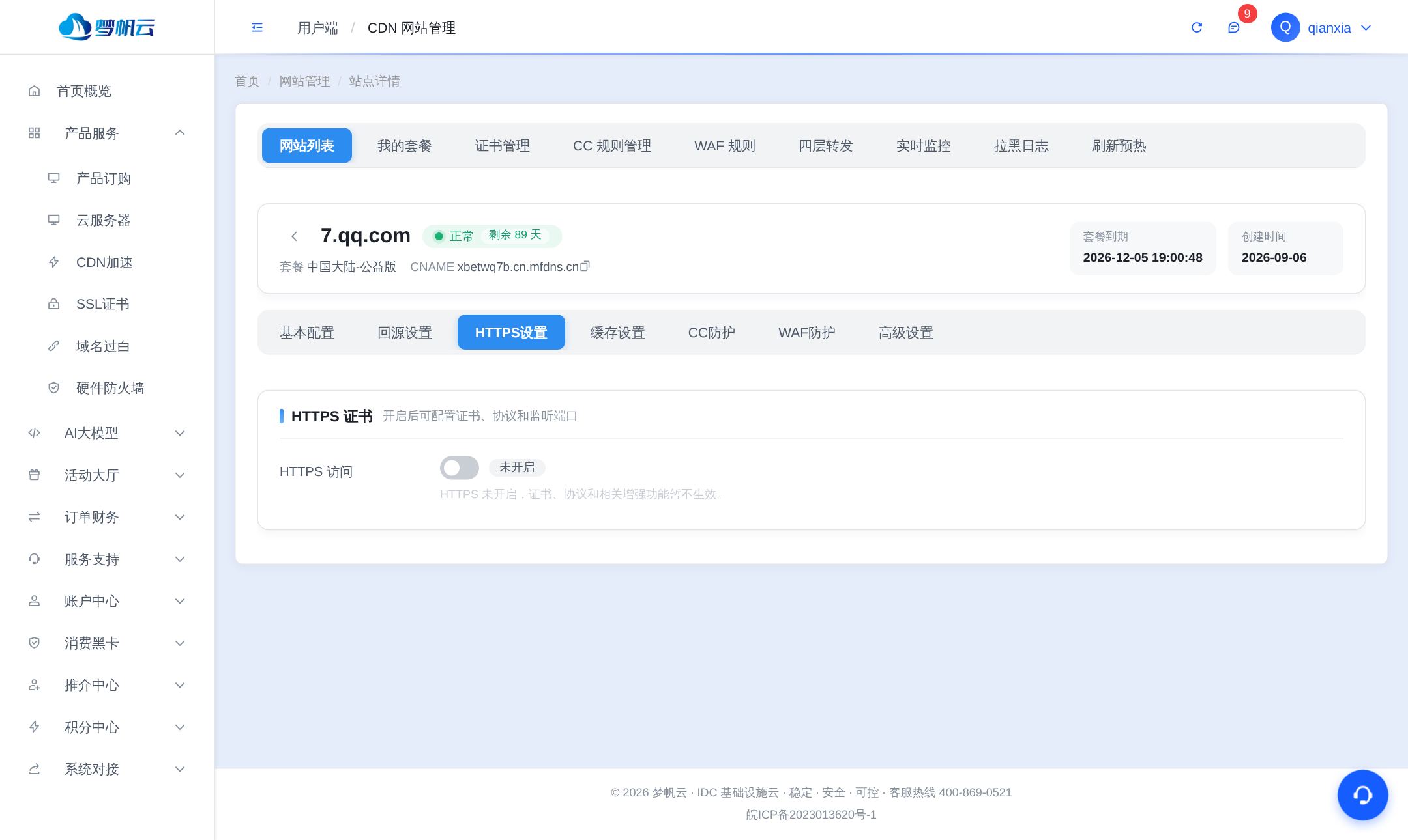 HTTPS 设置页签