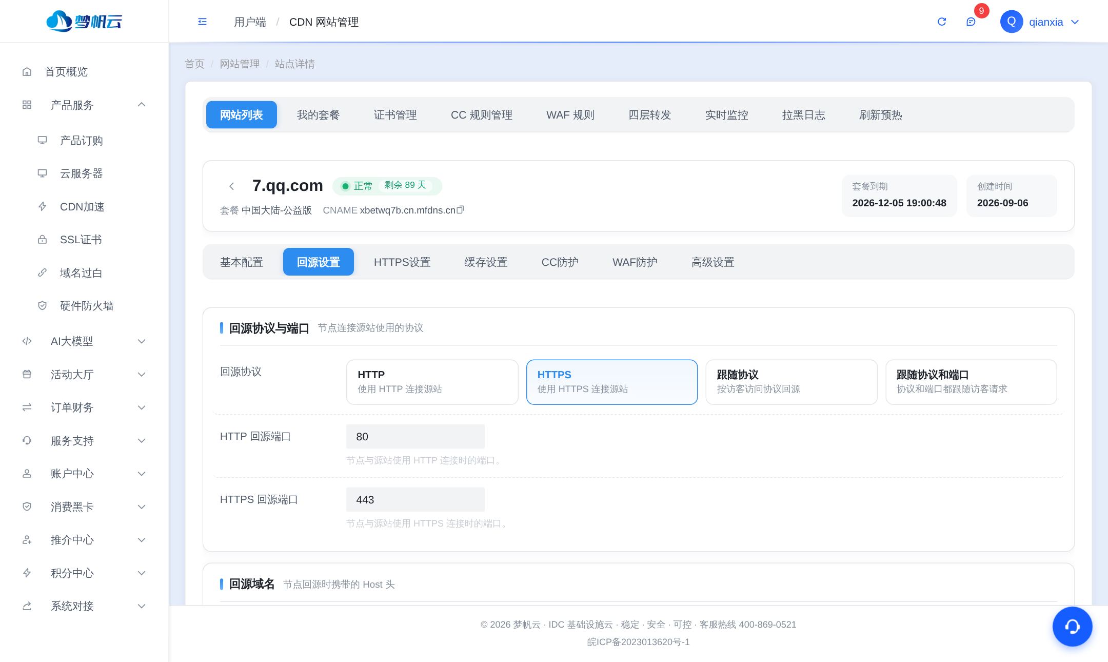 回源设置页签