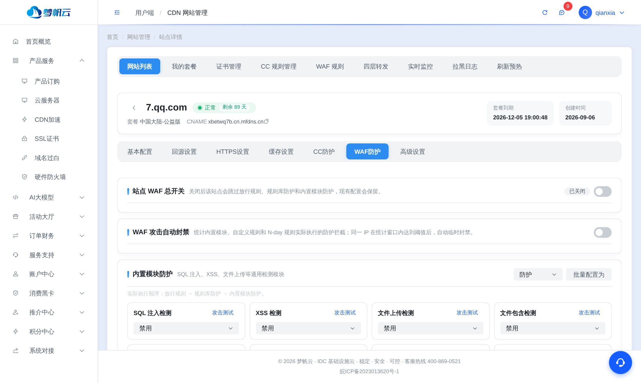 WAF 防护页签