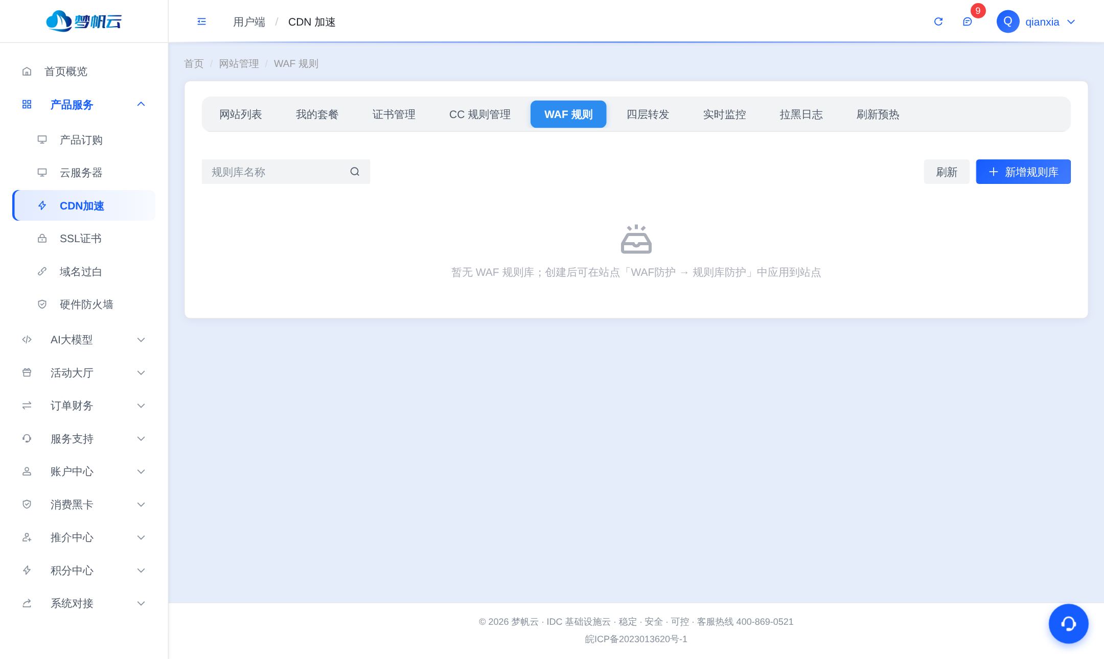 WAF 规则库管理